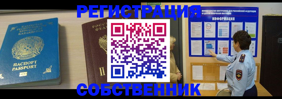 прописка законно в Бронницах