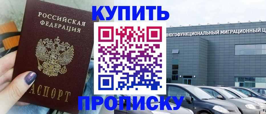 прописка штамп в Бронницах